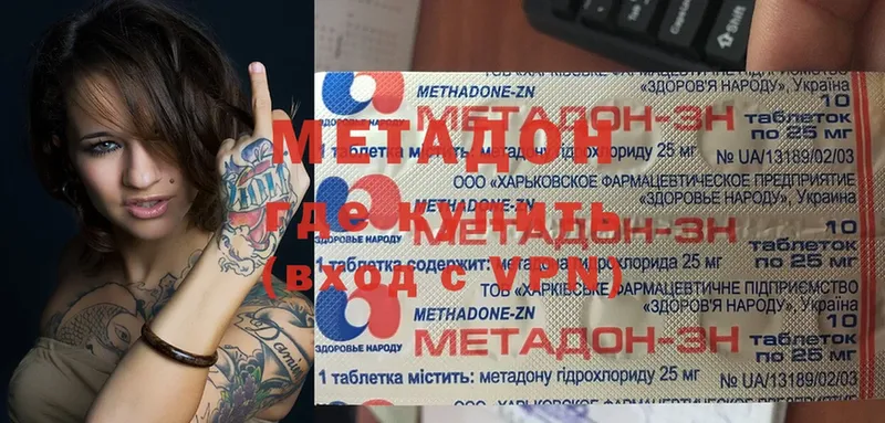 МЕТАДОН methadone  Горняк 